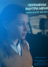 Перемены внутри меня - часть 16 (стр. 273-290) (временный финал) обложка