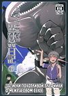 Записки похотливой эльфийки о межрасовом сексе - Глава 2 обложка
